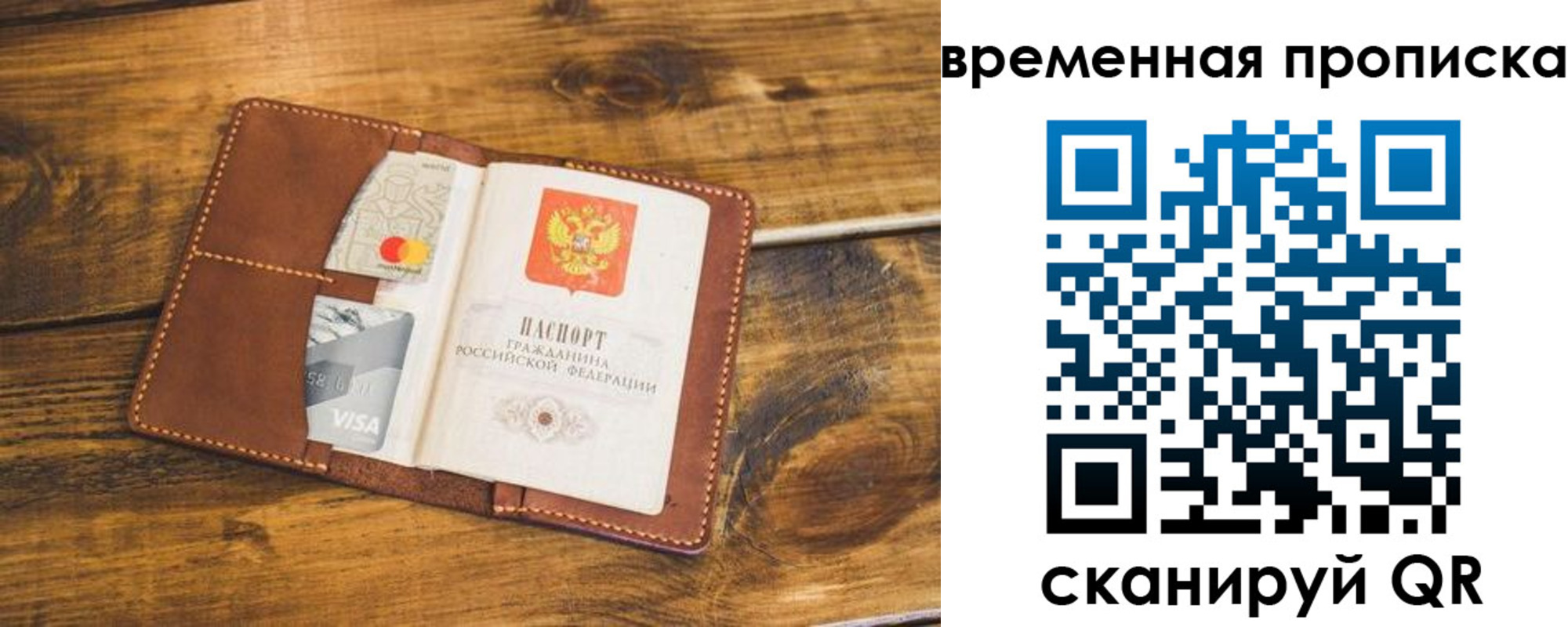 временная регистрация для школы в Зуевке
