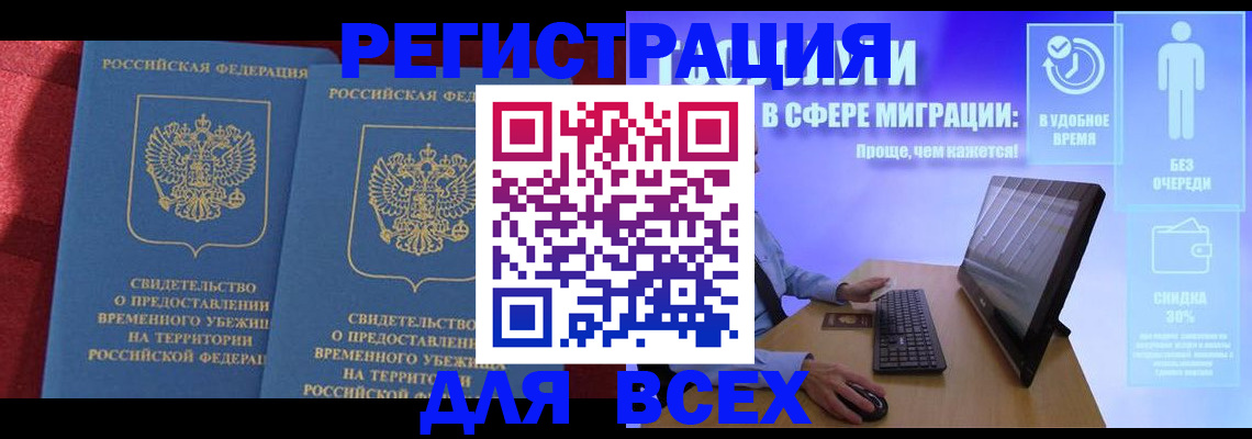 временная регистрация купить в Зуевке