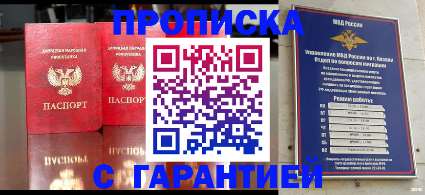 прописка 2025 в Зуевке