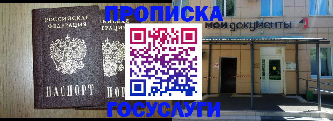 временная регистрация купить в Зуевке