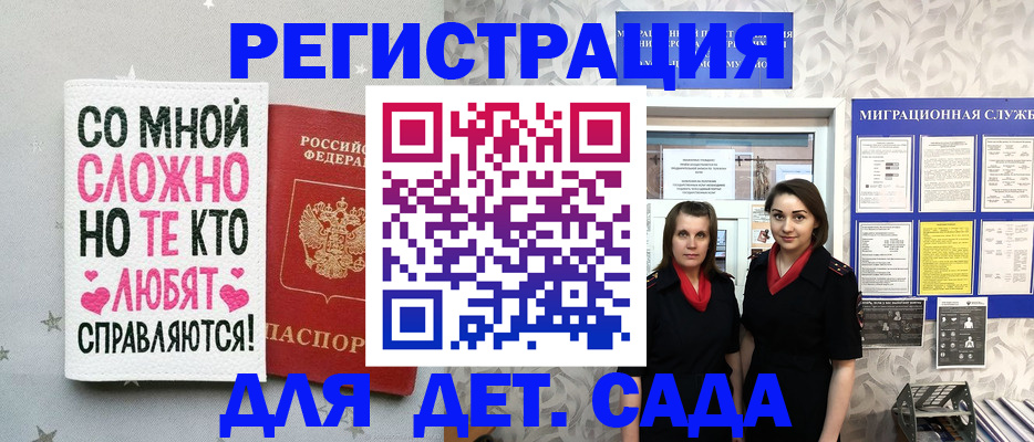 временная регистрация для всех в Зуевке
