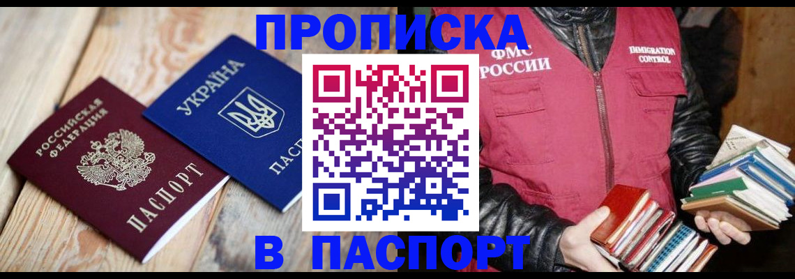 прописка гарантия в Зуевке