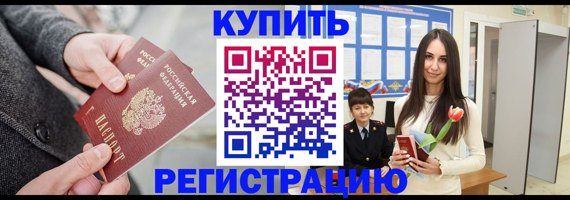 временная регистрация для работы в Зуевке