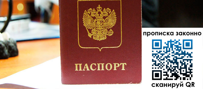 прописка в Зуевке